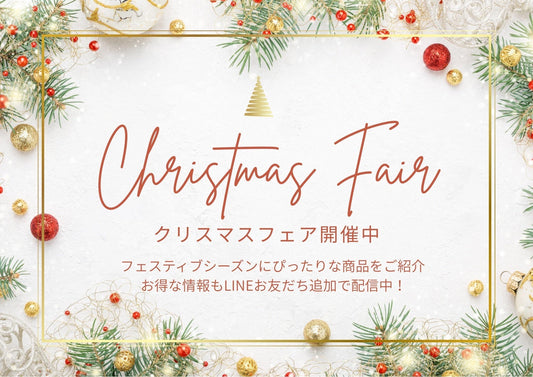 CHRISTMAS FAIR 開催中